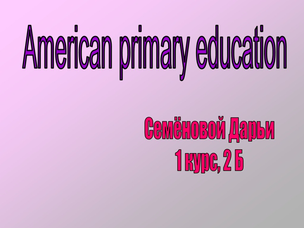 American primary education Семёновой Дарьи 1 курс, 2 Б